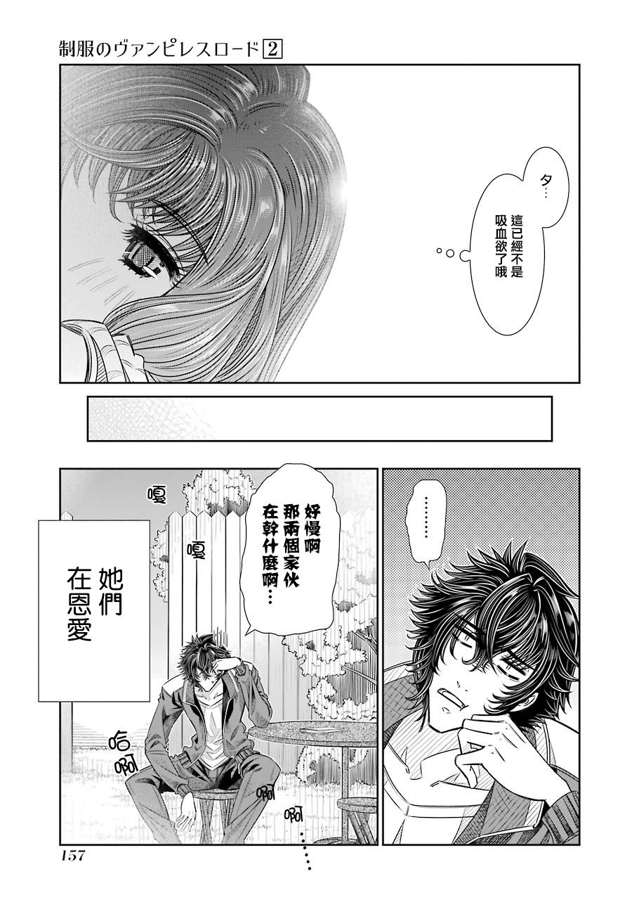 制服的吸血鬼女王韩漫全集-第14话无删减无遮挡章节图片 