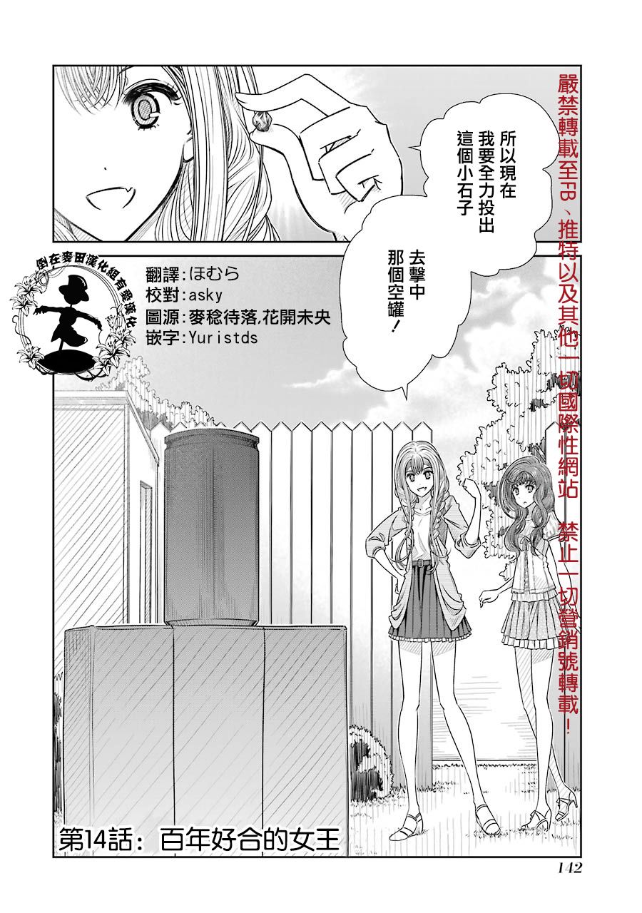 制服的吸血鬼女王韩漫全集-第14话无删减无遮挡章节图片 
