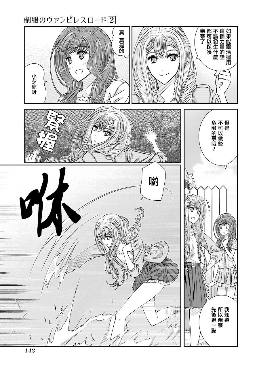 制服的吸血鬼女王韩漫全集-第14话无删减无遮挡章节图片 
