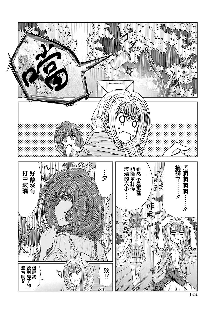 制服的吸血鬼女王韩漫全集-第14话无删减无遮挡章节图片 
