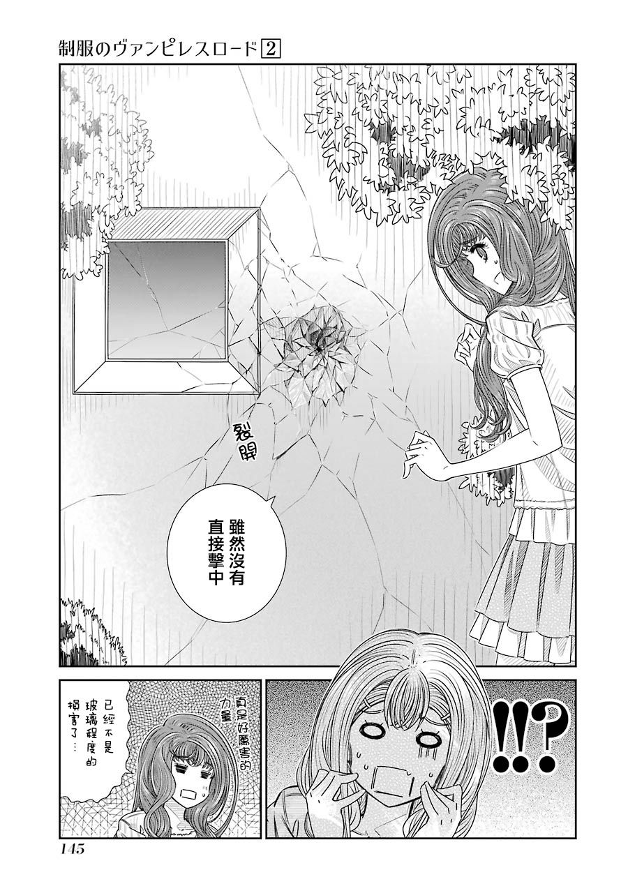 制服的吸血鬼女王韩漫全集-第14话无删减无遮挡章节图片 