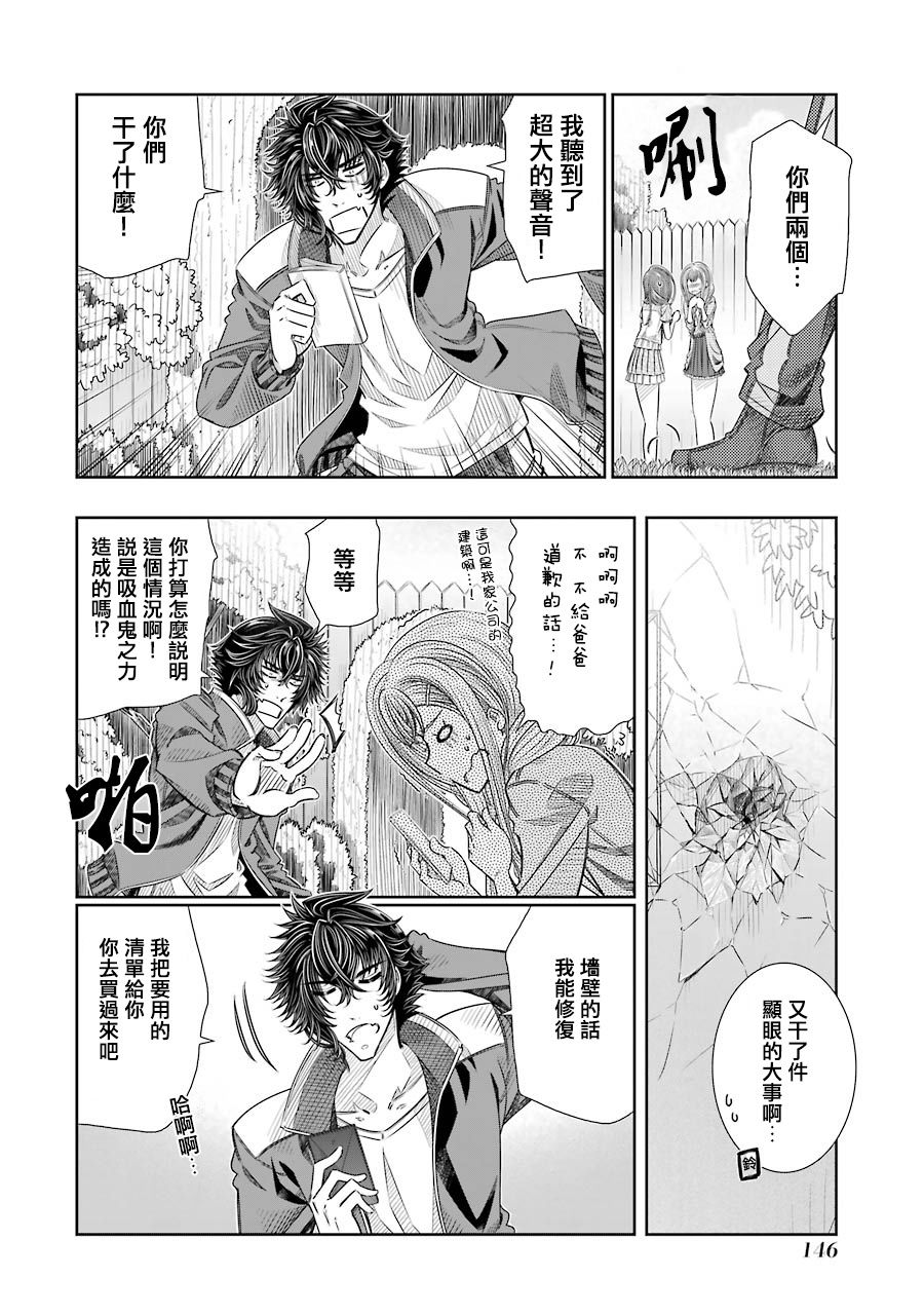 制服的吸血鬼女王韩漫全集-第14话无删减无遮挡章节图片 