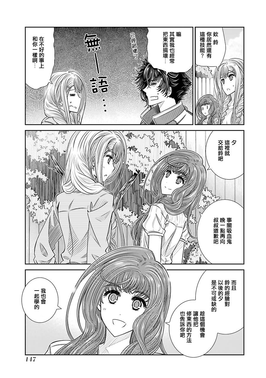 制服的吸血鬼女王韩漫全集-第14话无删减无遮挡章节图片 