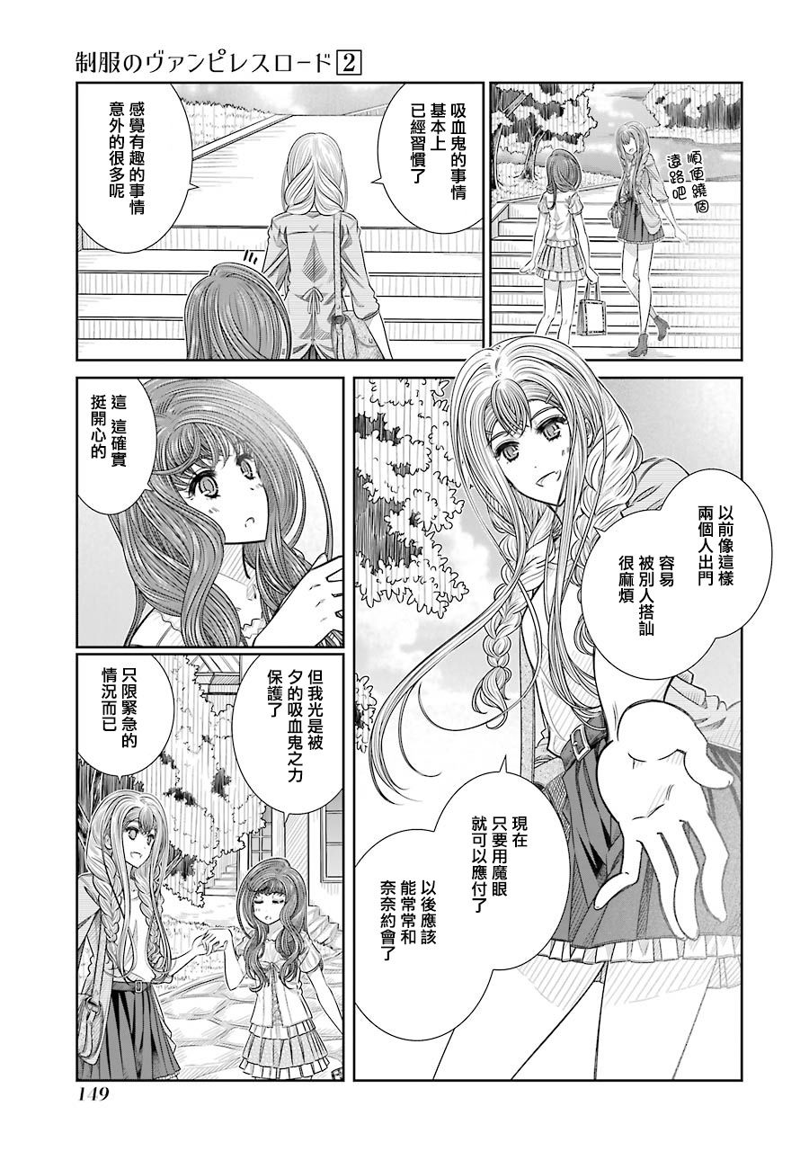 制服的吸血鬼女王韩漫全集-第14话无删减无遮挡章节图片 