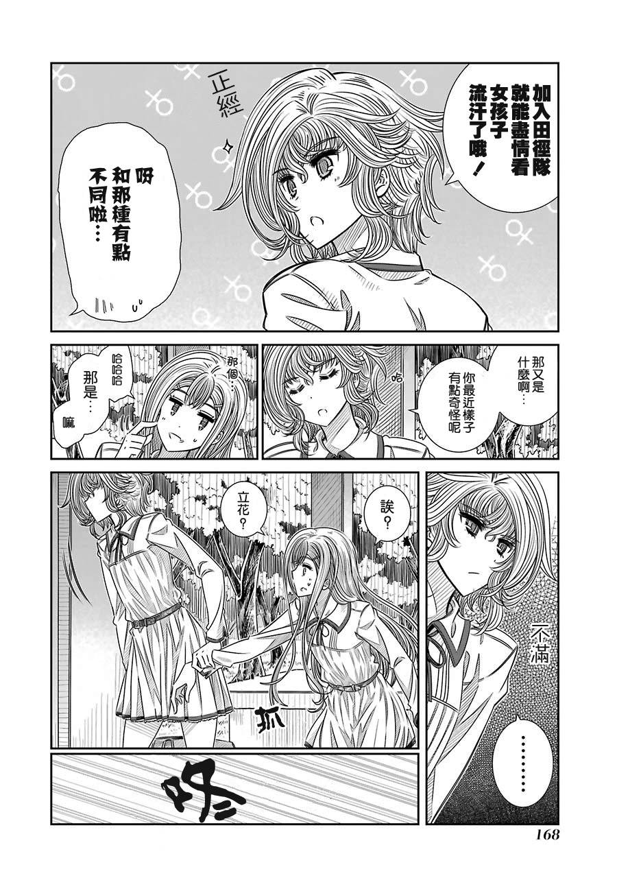 制服的吸血鬼女王韩漫全集-第15话无删减无遮挡章节图片 