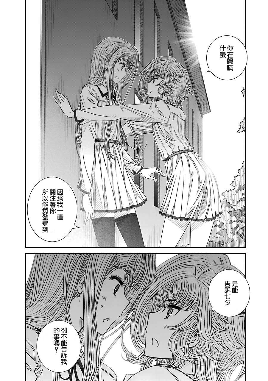 制服的吸血鬼女王韩漫全集-第15话无删减无遮挡章节图片 