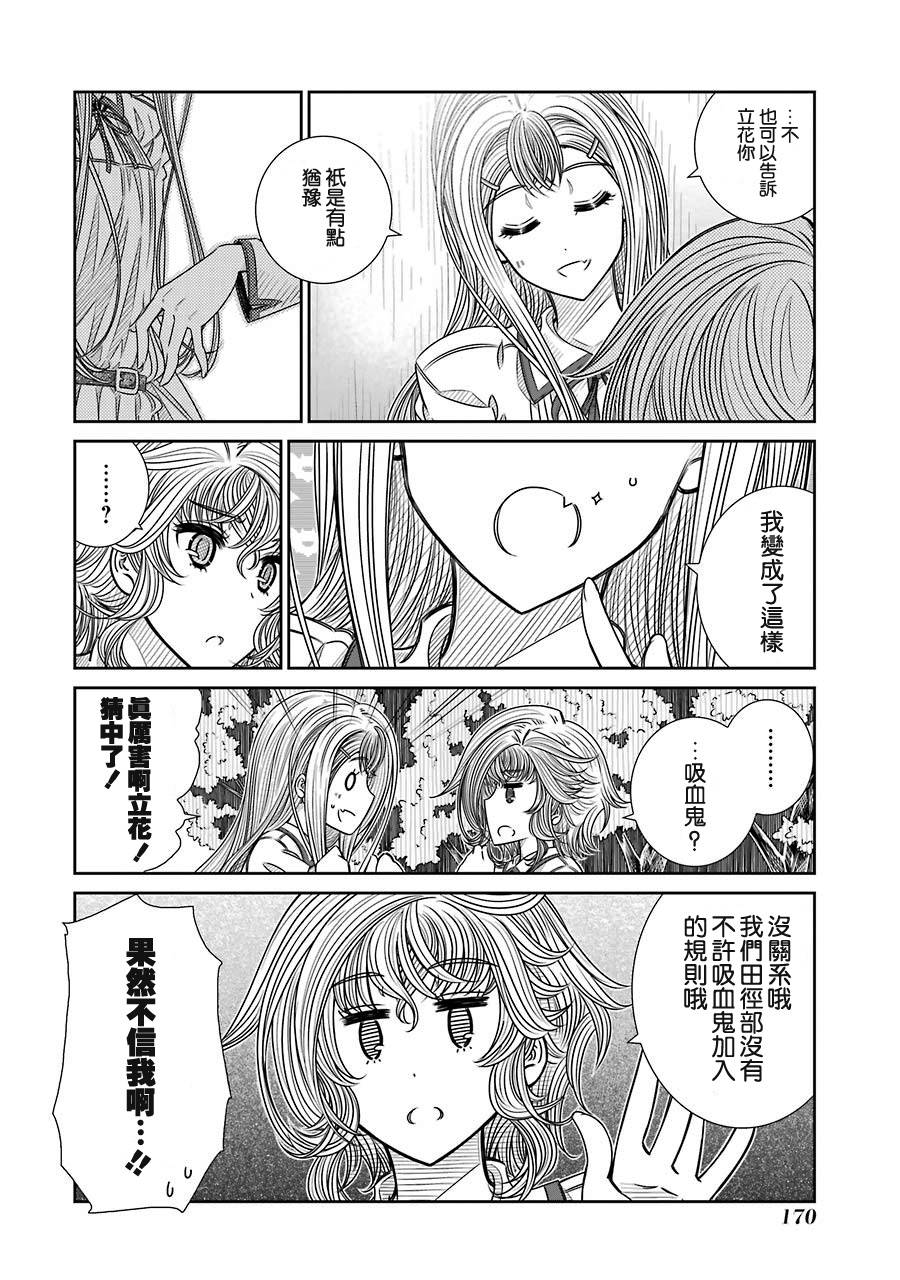 制服的吸血鬼女王韩漫全集-第15话无删减无遮挡章节图片 