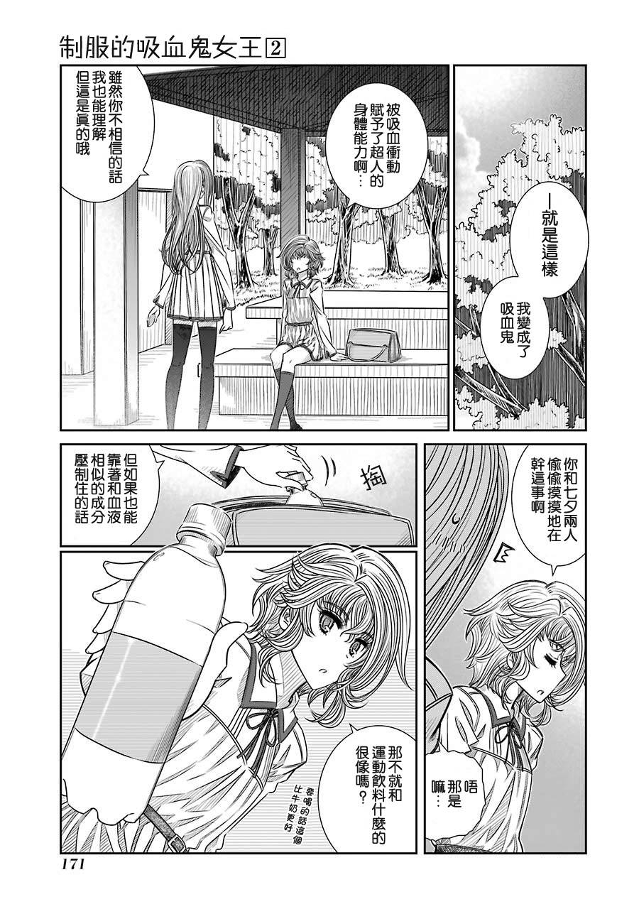 制服的吸血鬼女王韩漫全集-第15话无删减无遮挡章节图片 