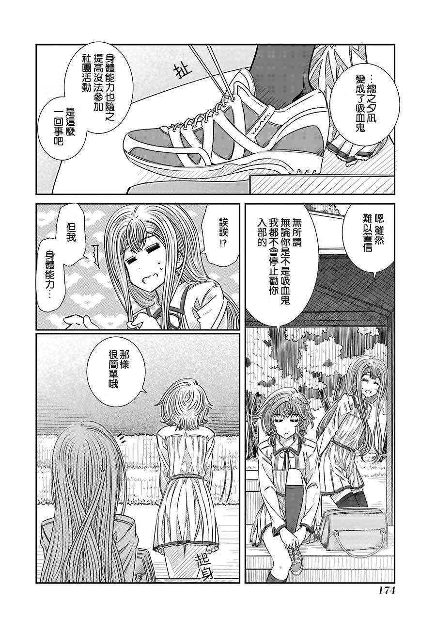 制服的吸血鬼女王韩漫全集-第15话无删减无遮挡章节图片 