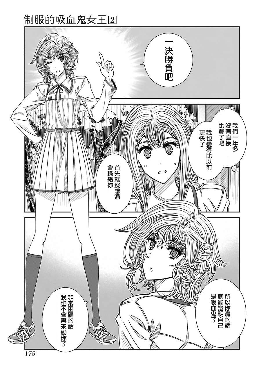 制服的吸血鬼女王韩漫全集-第15话无删减无遮挡章节图片 
