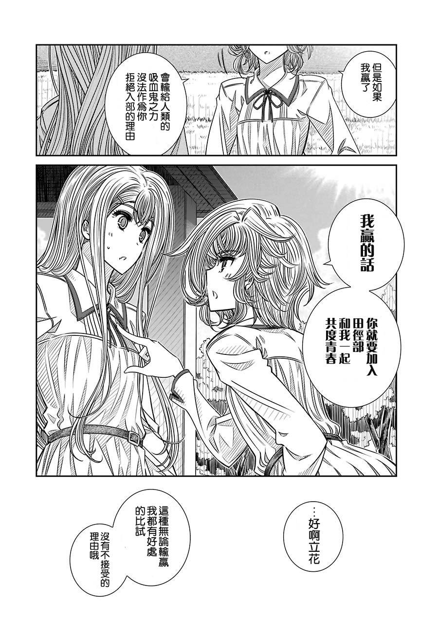 制服的吸血鬼女王韩漫全集-第15话无删减无遮挡章节图片 
