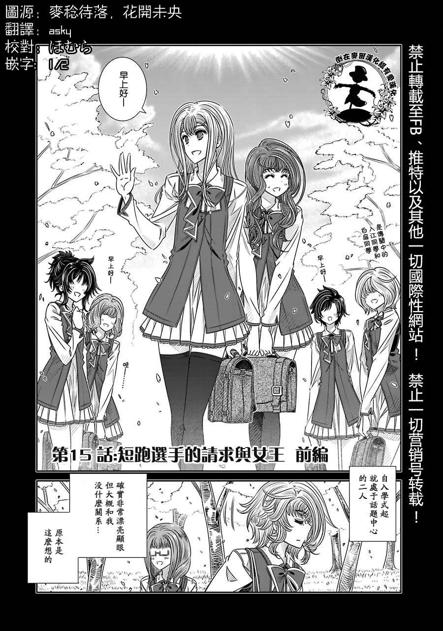 制服的吸血鬼女王韩漫全集-第15话无删减无遮挡章节图片 