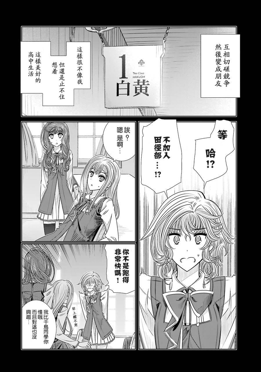 制服的吸血鬼女王韩漫全集-第15话无删减无遮挡章节图片 