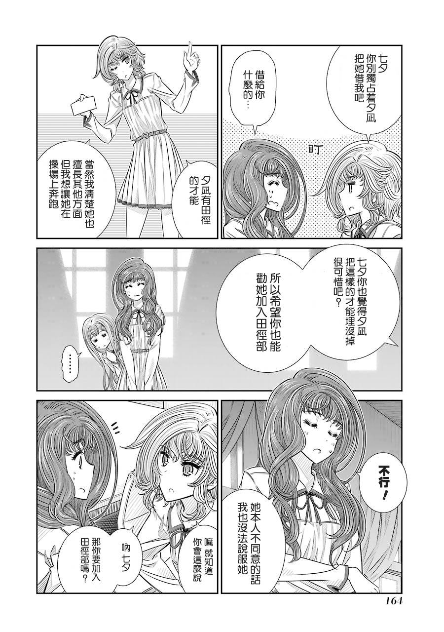 制服的吸血鬼女王韩漫全集-第15话无删减无遮挡章节图片 