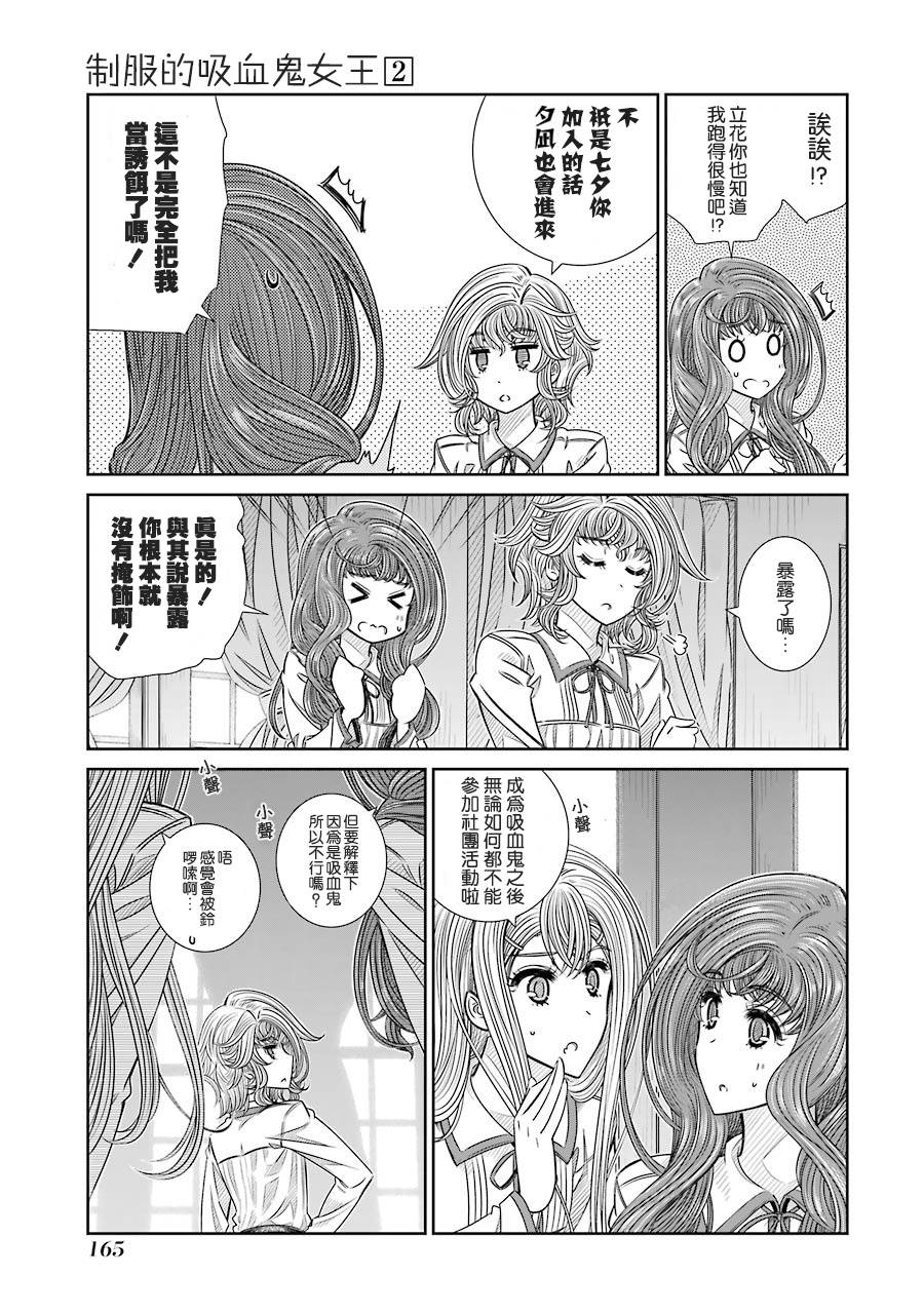 制服的吸血鬼女王韩漫全集-第15话无删减无遮挡章节图片 