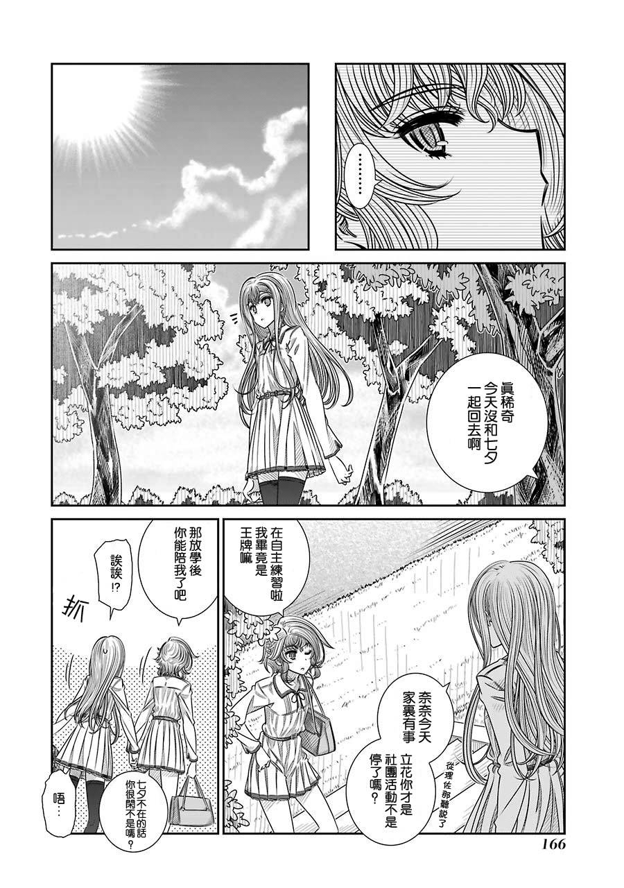 制服的吸血鬼女王韩漫全集-第15话无删减无遮挡章节图片 