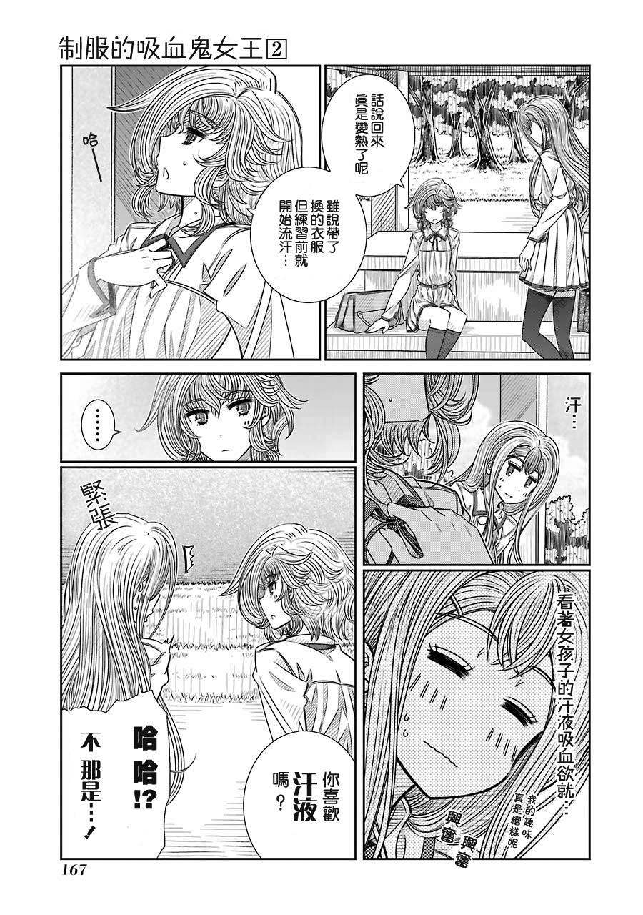 制服的吸血鬼女王韩漫全集-第15话无删减无遮挡章节图片 