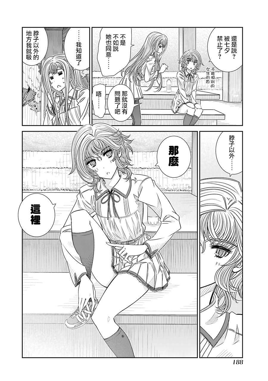 制服的吸血鬼女王韩漫全集-第16话无删减无遮挡章节图片 