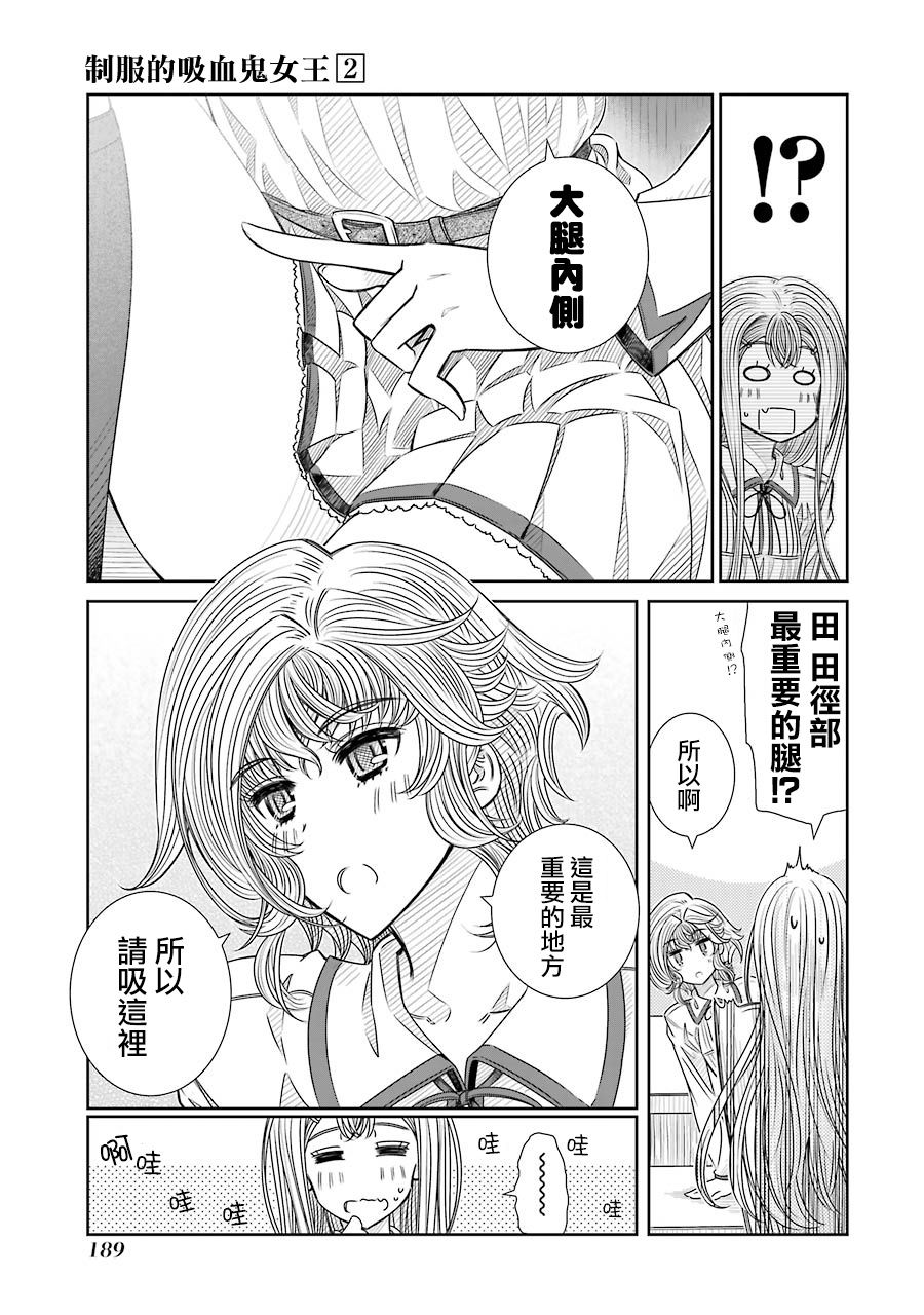 制服的吸血鬼女王韩漫全集-第16话无删减无遮挡章节图片 