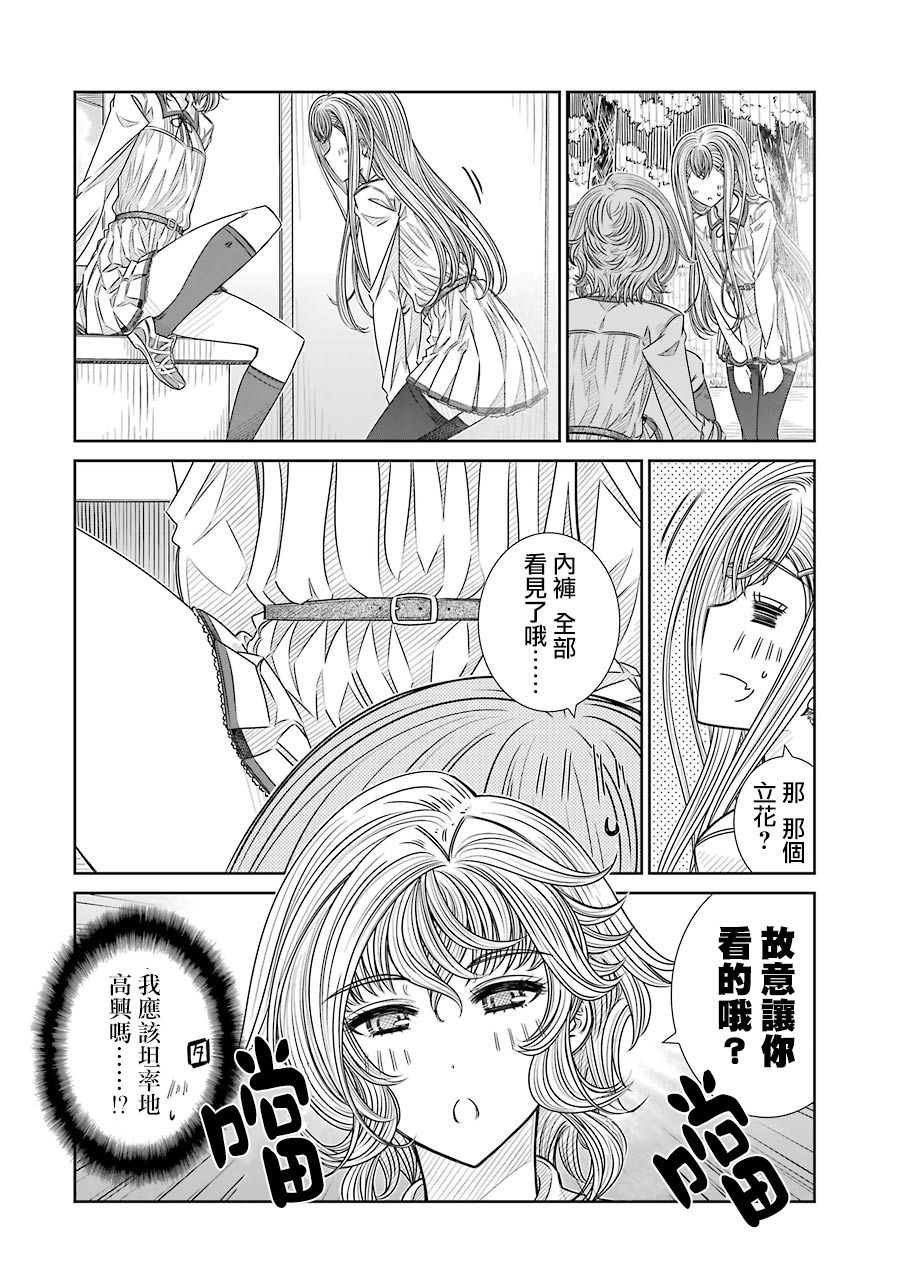 制服的吸血鬼女王韩漫全集-第16话无删减无遮挡章节图片 