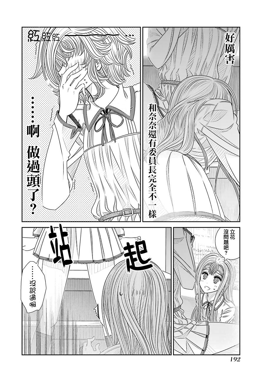 制服的吸血鬼女王韩漫全集-第16话无删减无遮挡章节图片 