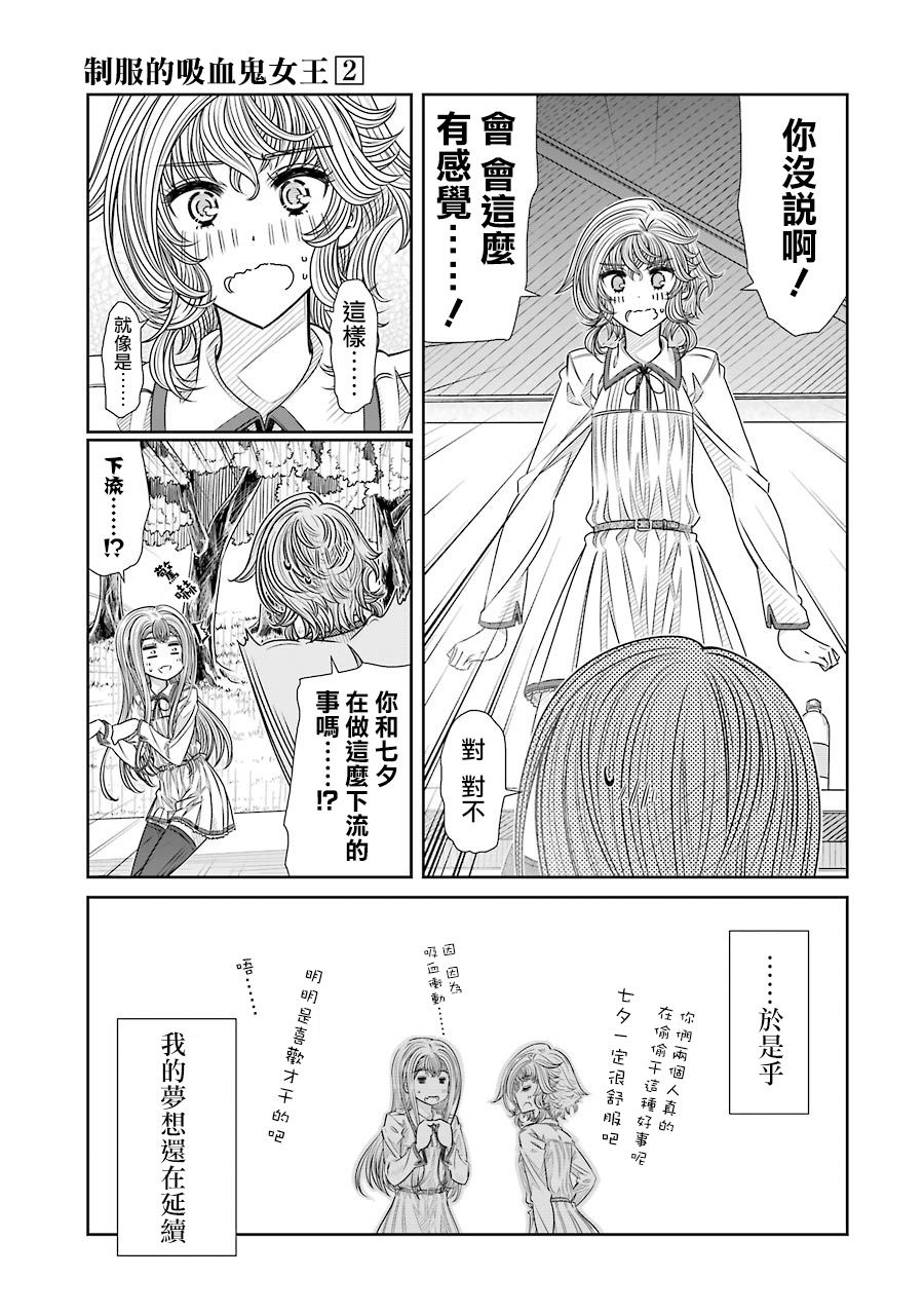 制服的吸血鬼女王韩漫全集-第16话无删减无遮挡章节图片 