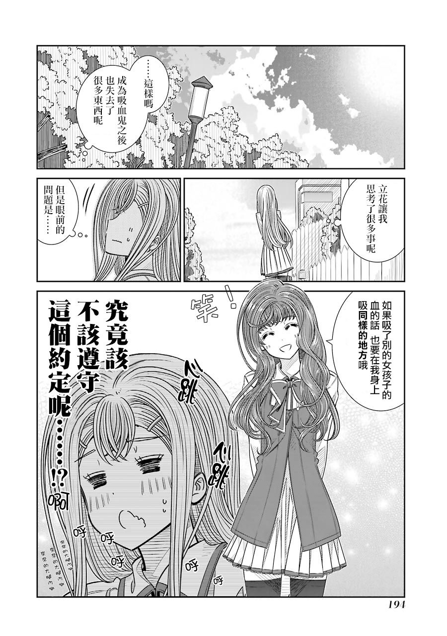 制服的吸血鬼女王韩漫全集-第16话无删减无遮挡章节图片 
