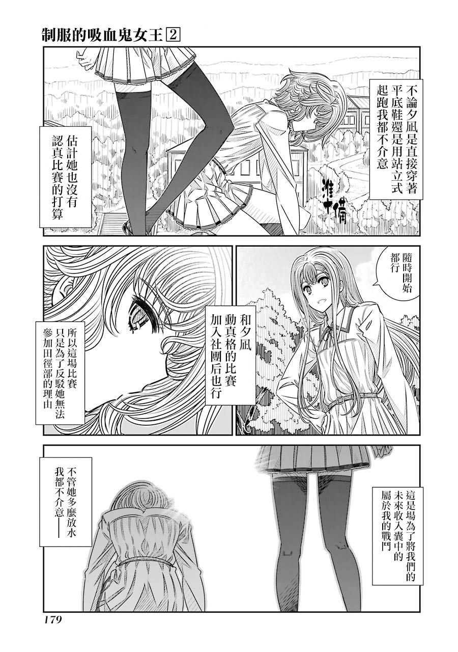 制服的吸血鬼女王韩漫全集-第16话无删减无遮挡章节图片 