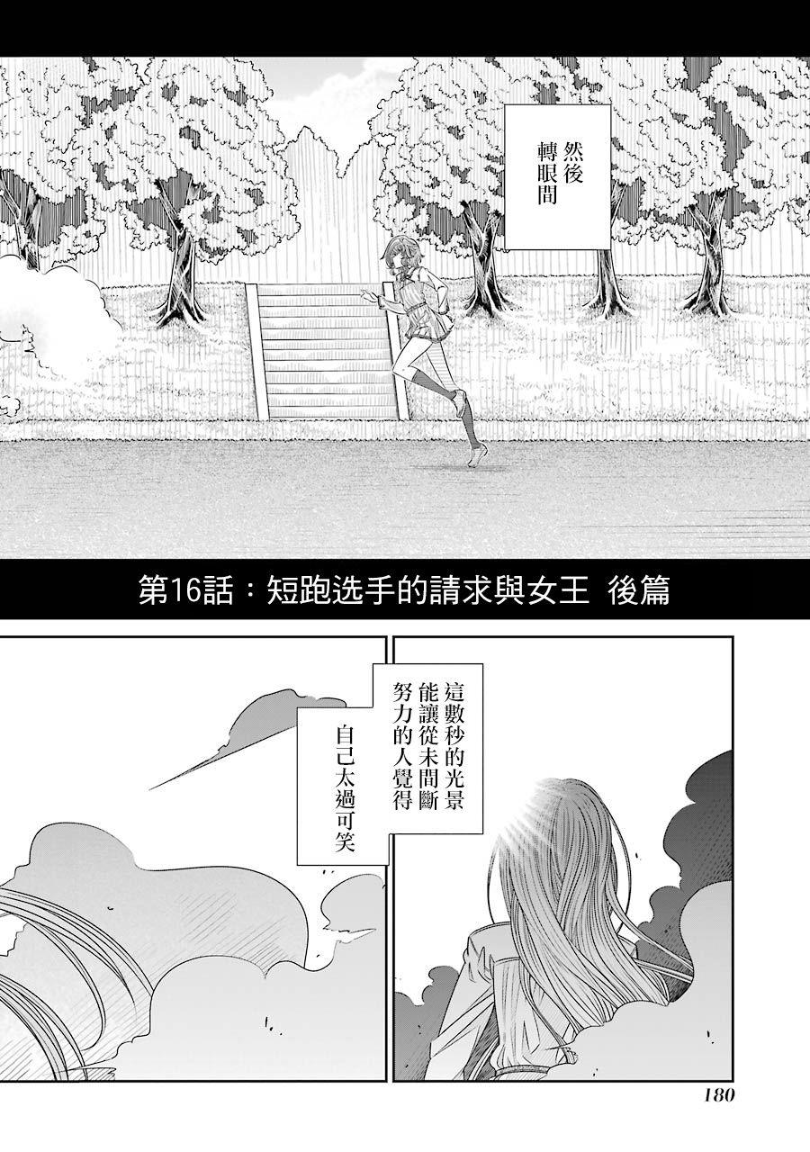 制服的吸血鬼女王韩漫全集-第16话无删减无遮挡章节图片 