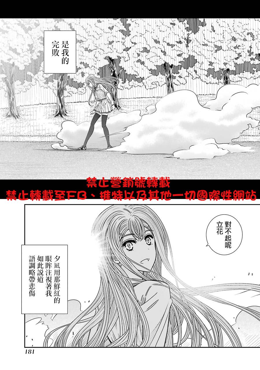 制服的吸血鬼女王韩漫全集-第16话无删减无遮挡章节图片 