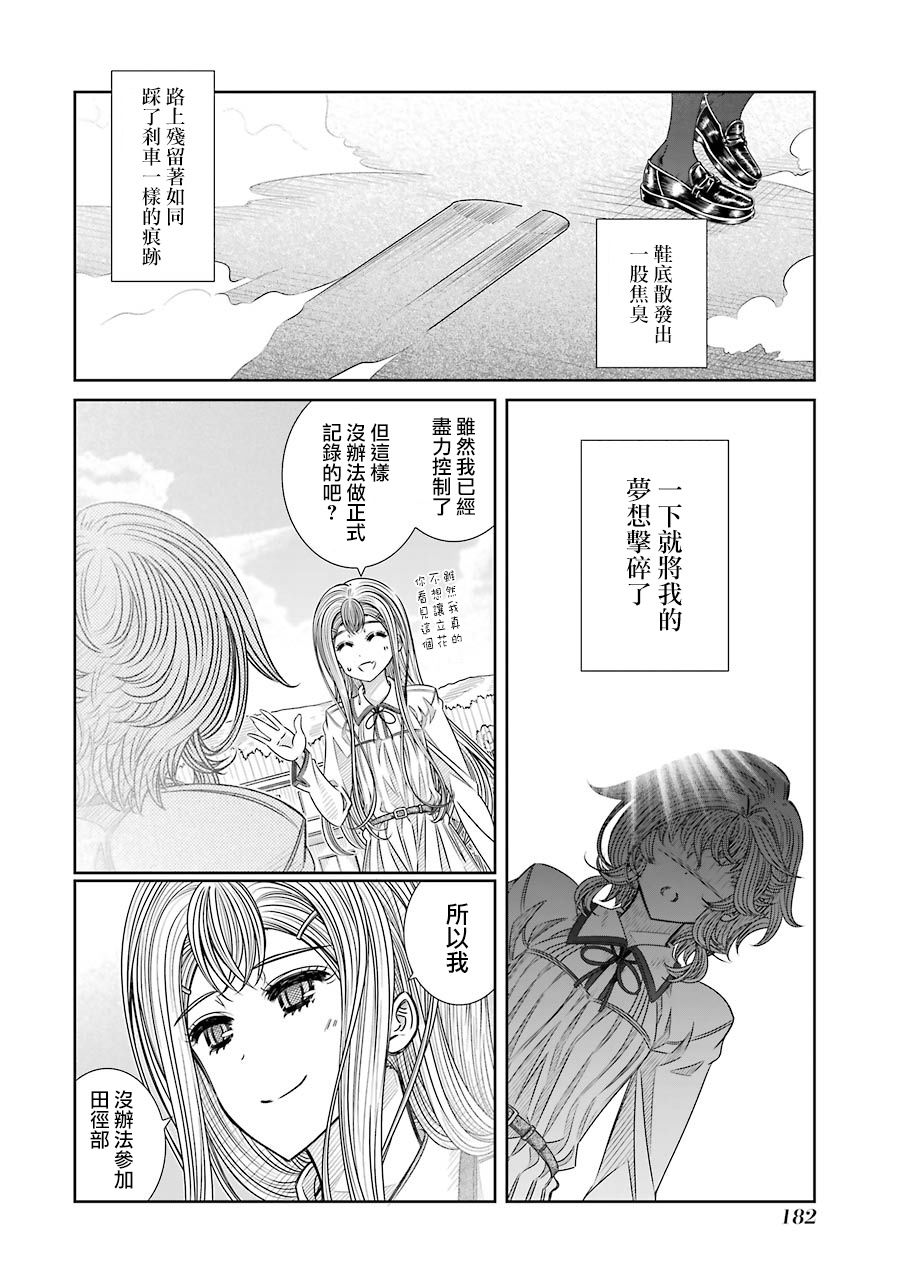 制服的吸血鬼女王韩漫全集-第16话无删减无遮挡章节图片 