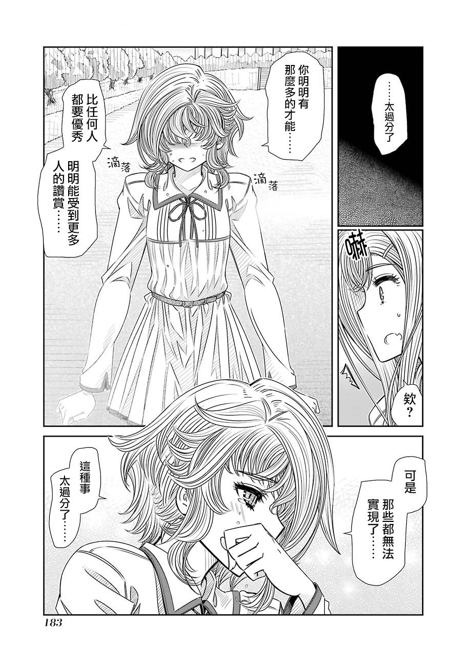 制服的吸血鬼女王韩漫全集-第16话无删减无遮挡章节图片 