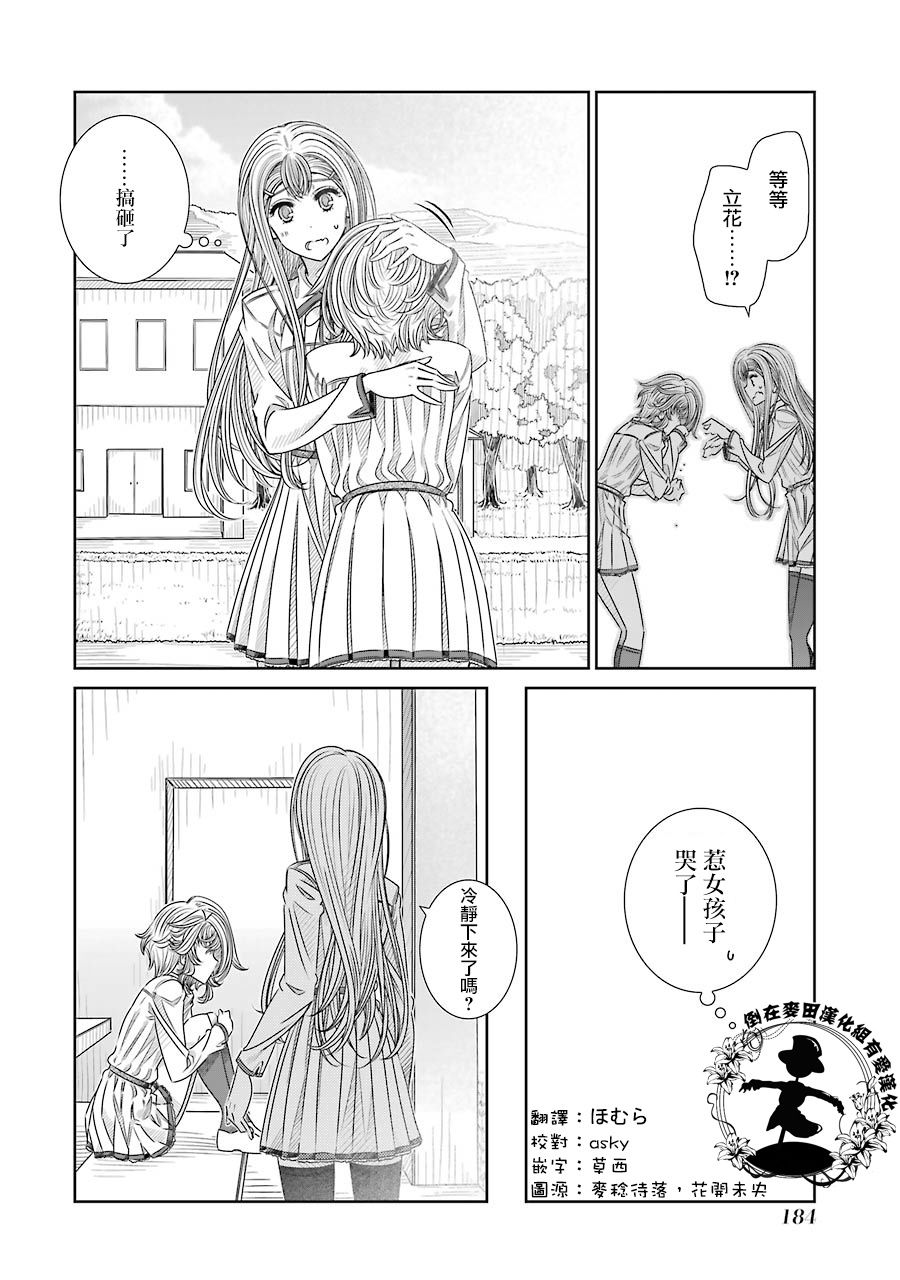 制服的吸血鬼女王韩漫全集-第16话无删减无遮挡章节图片 