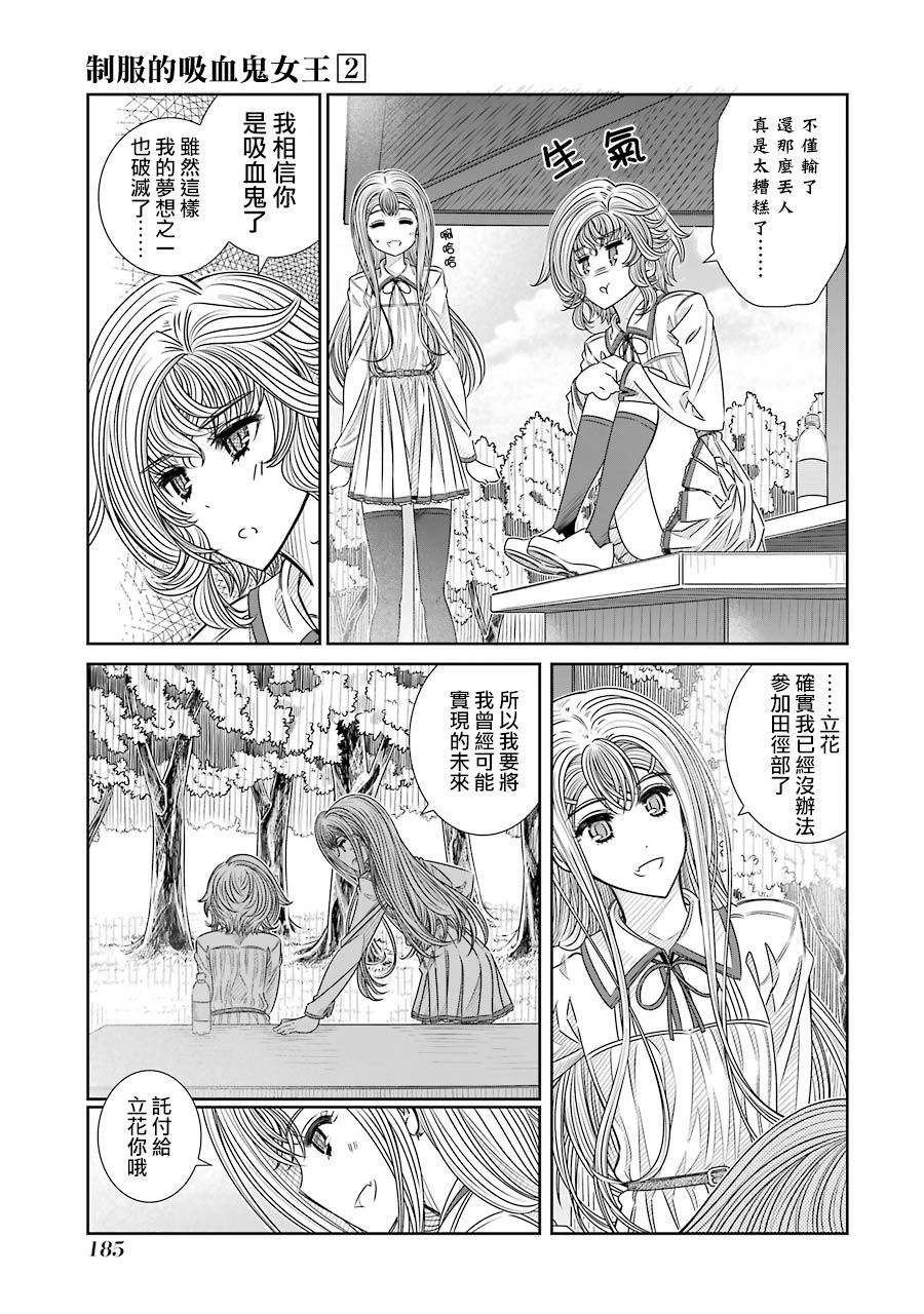 制服的吸血鬼女王韩漫全集-第16话无删减无遮挡章节图片 