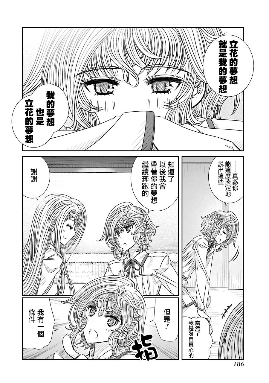 制服的吸血鬼女王韩漫全集-第16话无删减无遮挡章节图片 