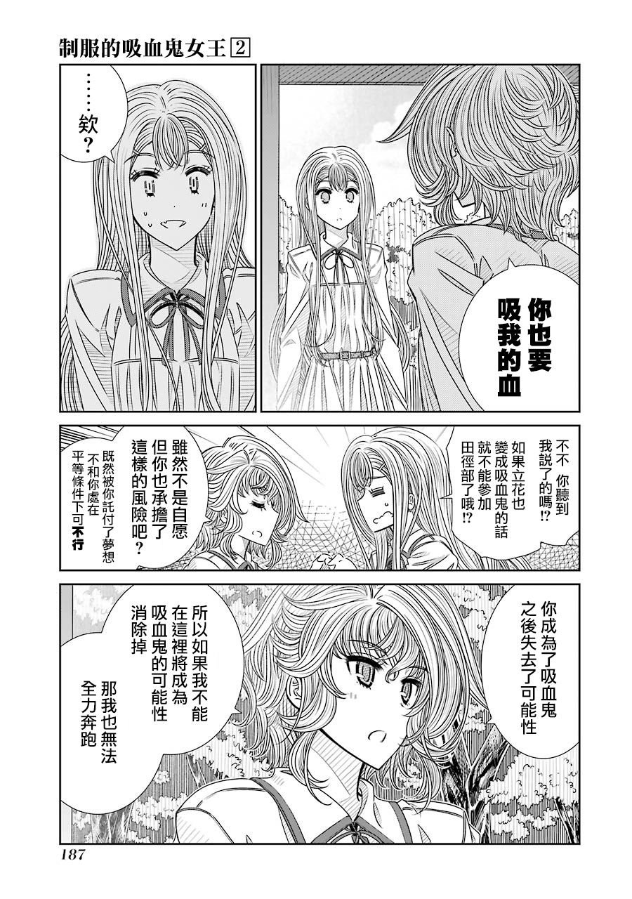 制服的吸血鬼女王韩漫全集-第16话无删减无遮挡章节图片 