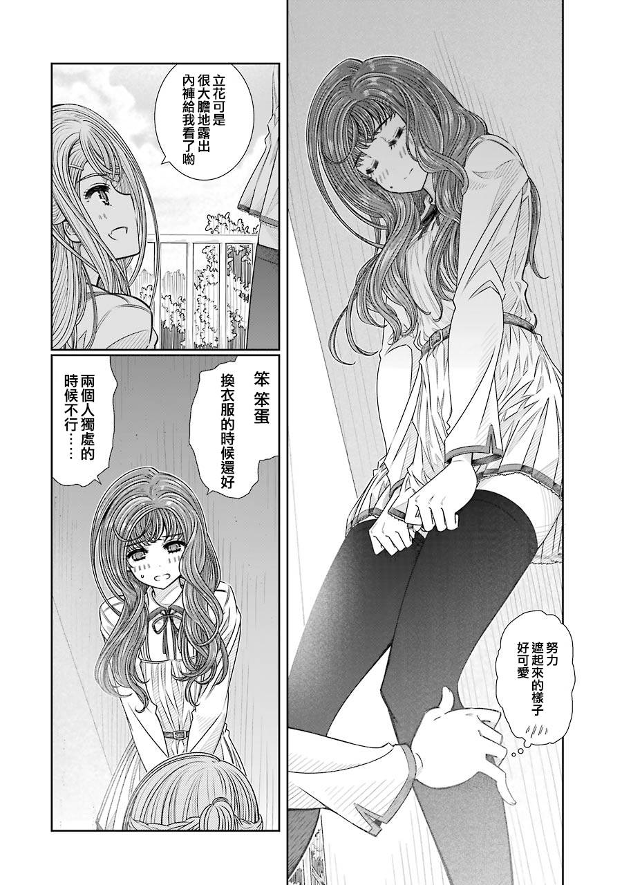 制服的吸血鬼女王韩漫全集-第17话无删减无遮挡章节图片 