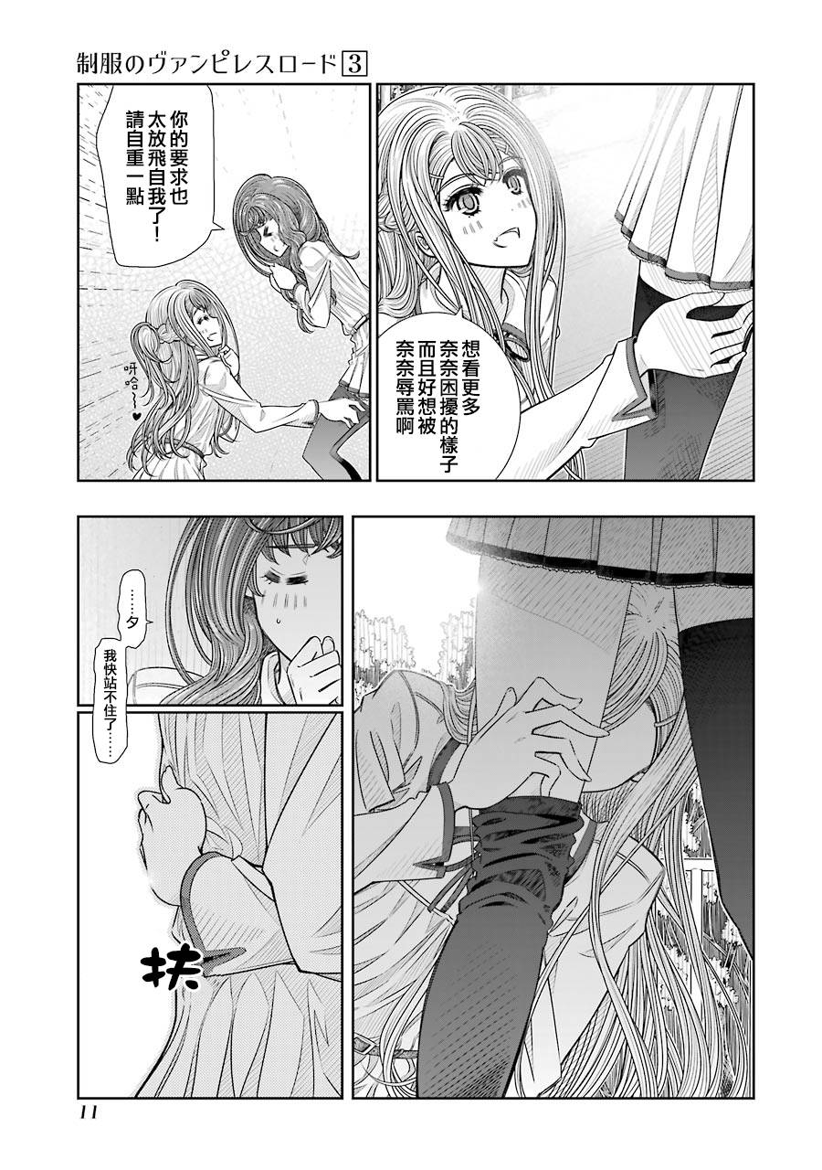制服的吸血鬼女王韩漫全集-第17话无删减无遮挡章节图片 