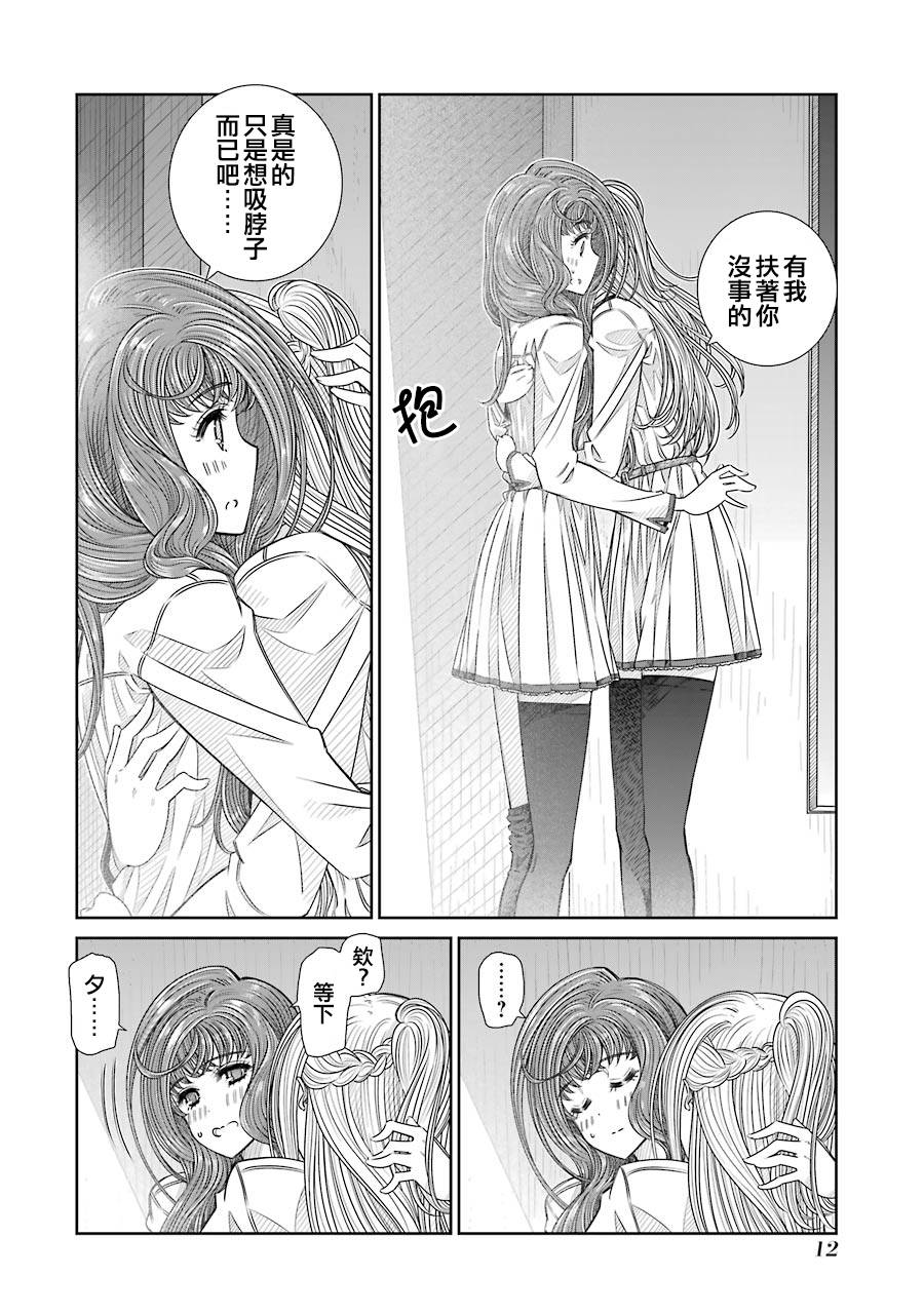 制服的吸血鬼女王韩漫全集-第17话无删减无遮挡章节图片 