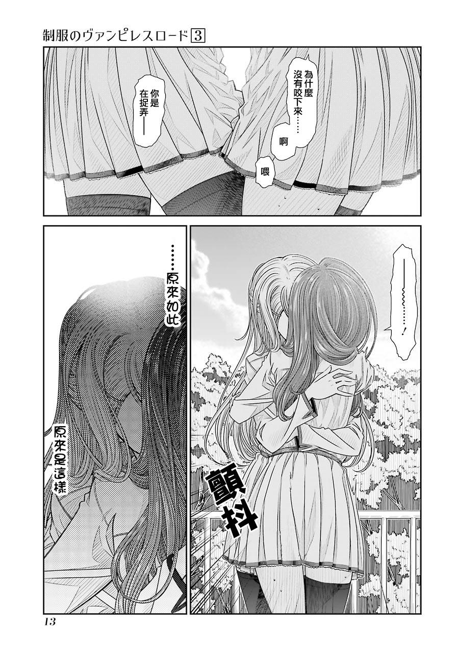 制服的吸血鬼女王韩漫全集-第17话无删减无遮挡章节图片 