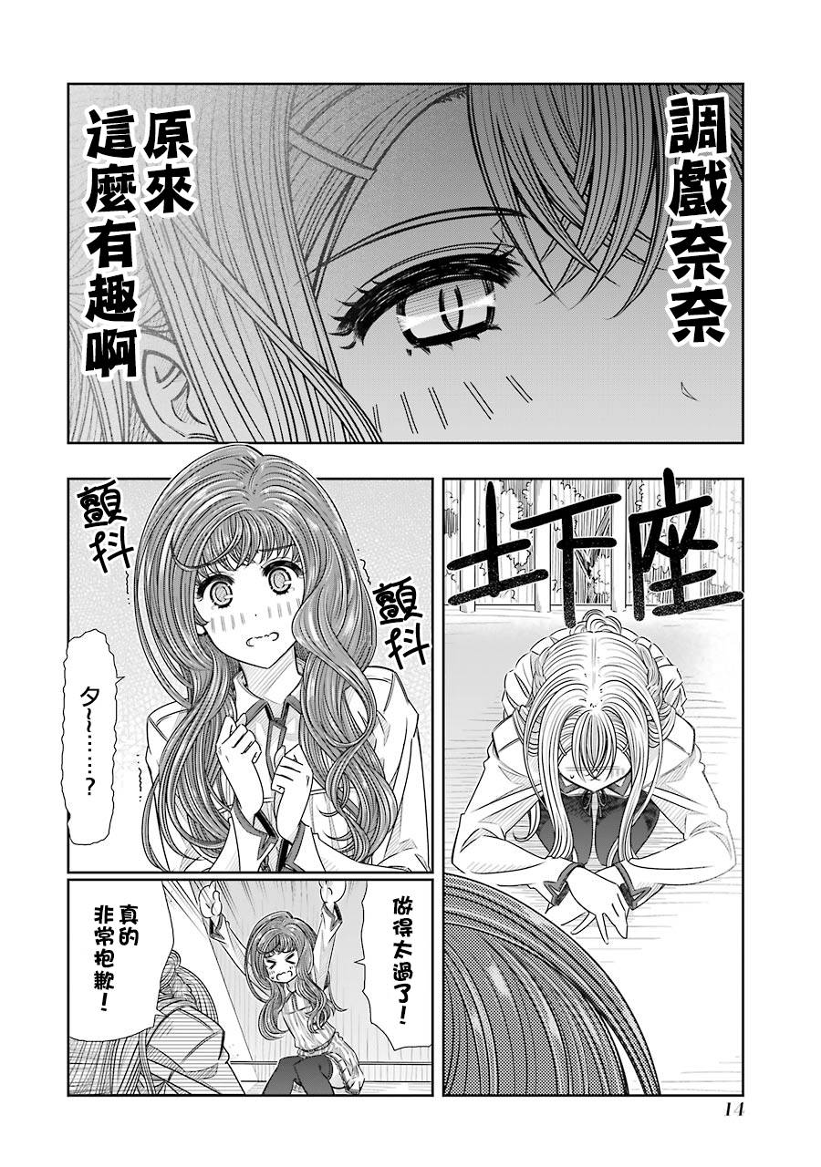 制服的吸血鬼女王韩漫全集-第17话无删减无遮挡章节图片 