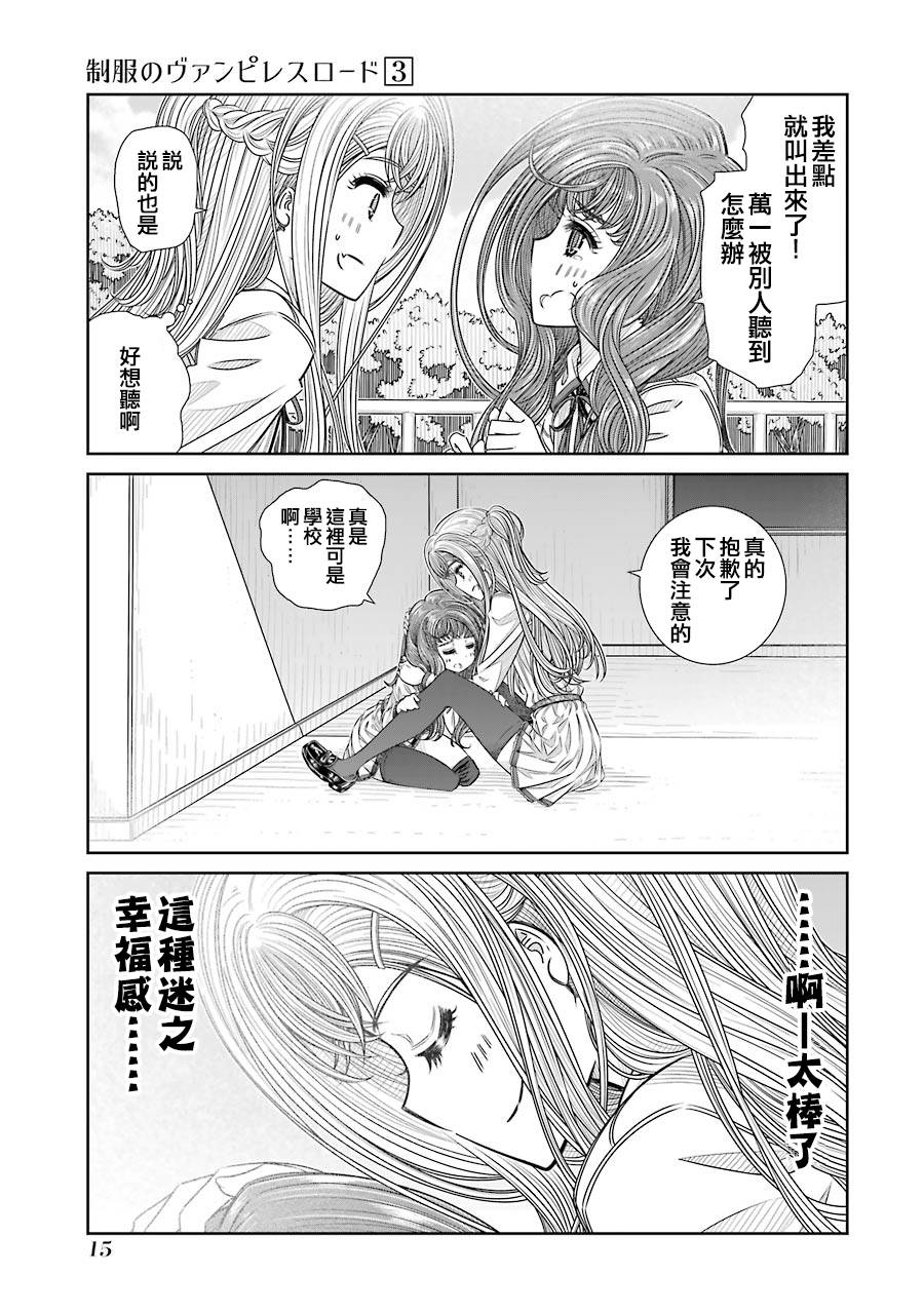 制服的吸血鬼女王韩漫全集-第17话无删减无遮挡章节图片 