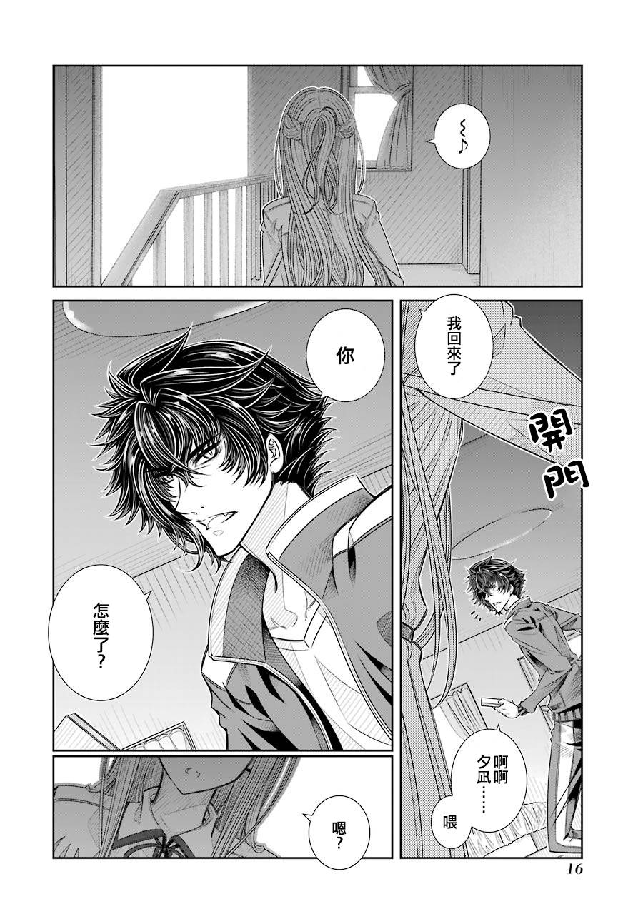 制服的吸血鬼女王韩漫全集-第17话无删减无遮挡章节图片 