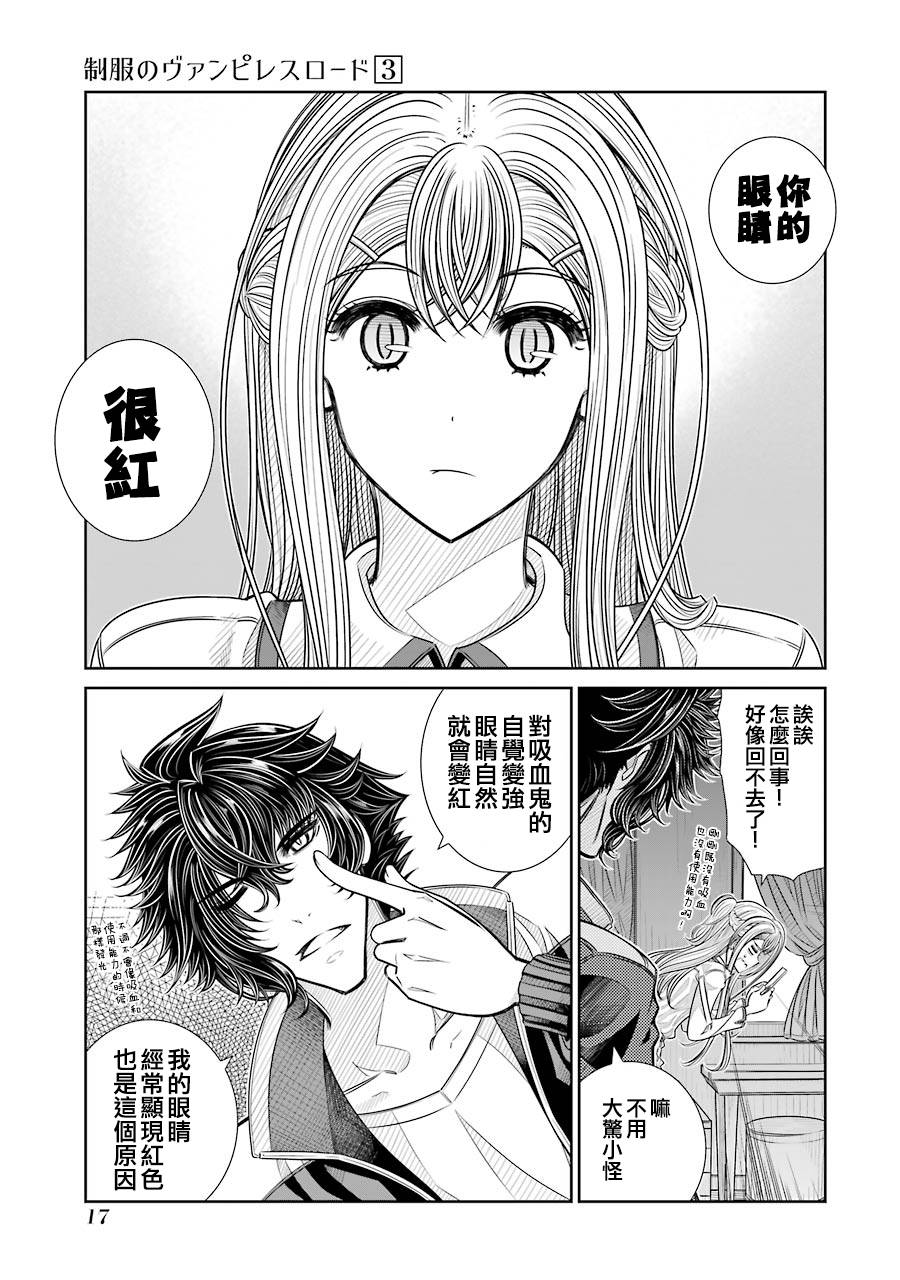 制服的吸血鬼女王韩漫全集-第17话无删减无遮挡章节图片 