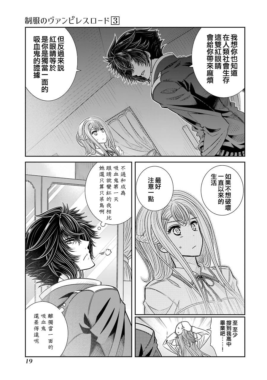制服的吸血鬼女王韩漫全集-第17话无删减无遮挡章节图片 