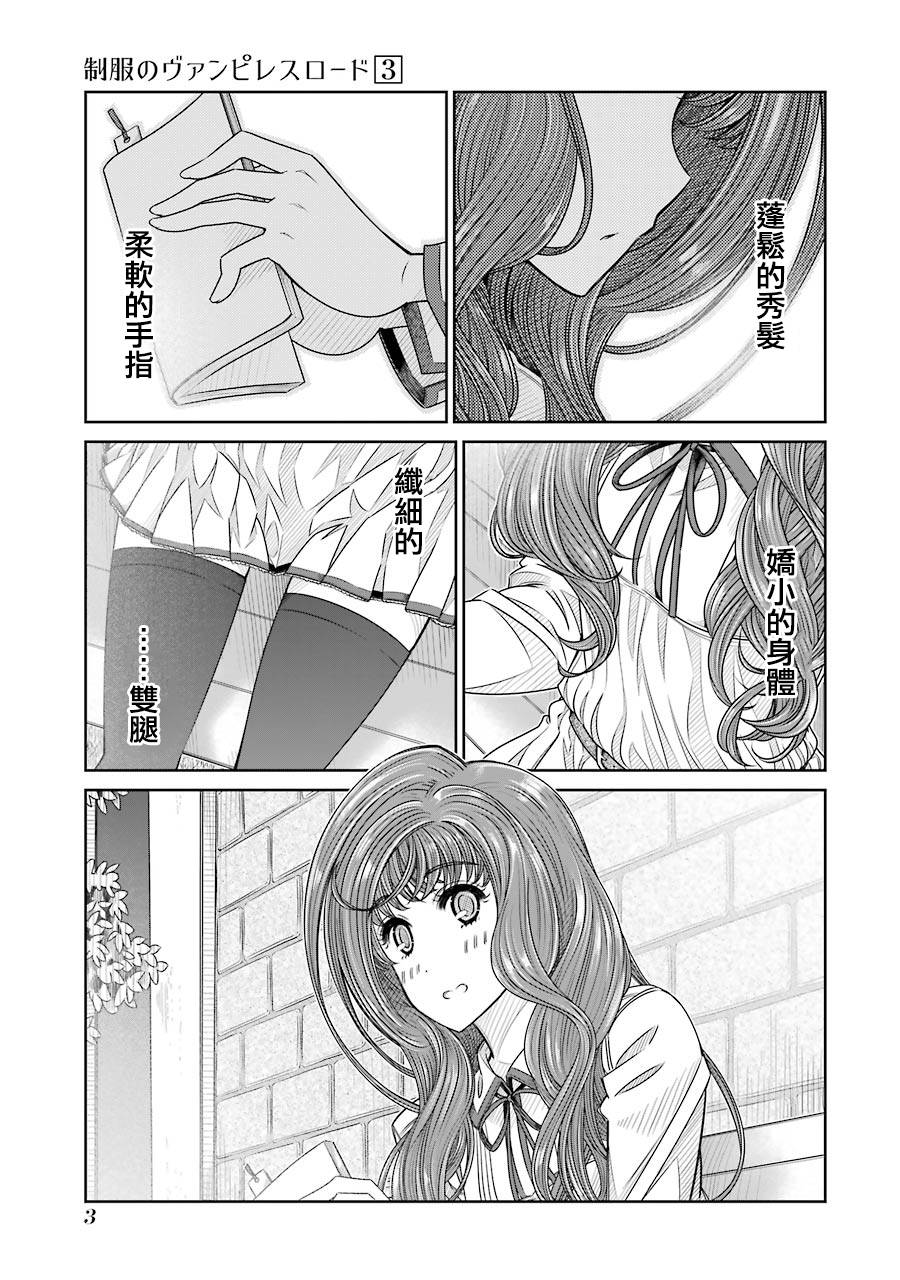 制服的吸血鬼女王韩漫全集-第17话无删减无遮挡章节图片 