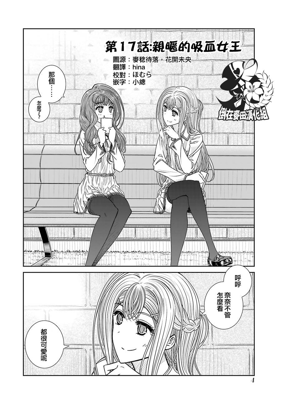 制服的吸血鬼女王韩漫全集-第17话无删减无遮挡章节图片 