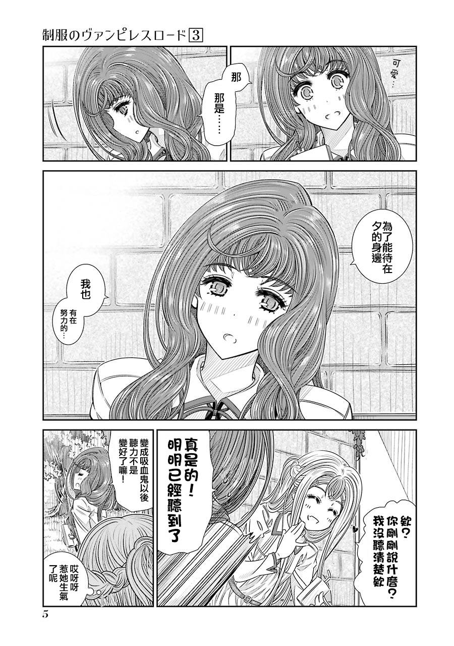 制服的吸血鬼女王韩漫全集-第17话无删减无遮挡章节图片 
