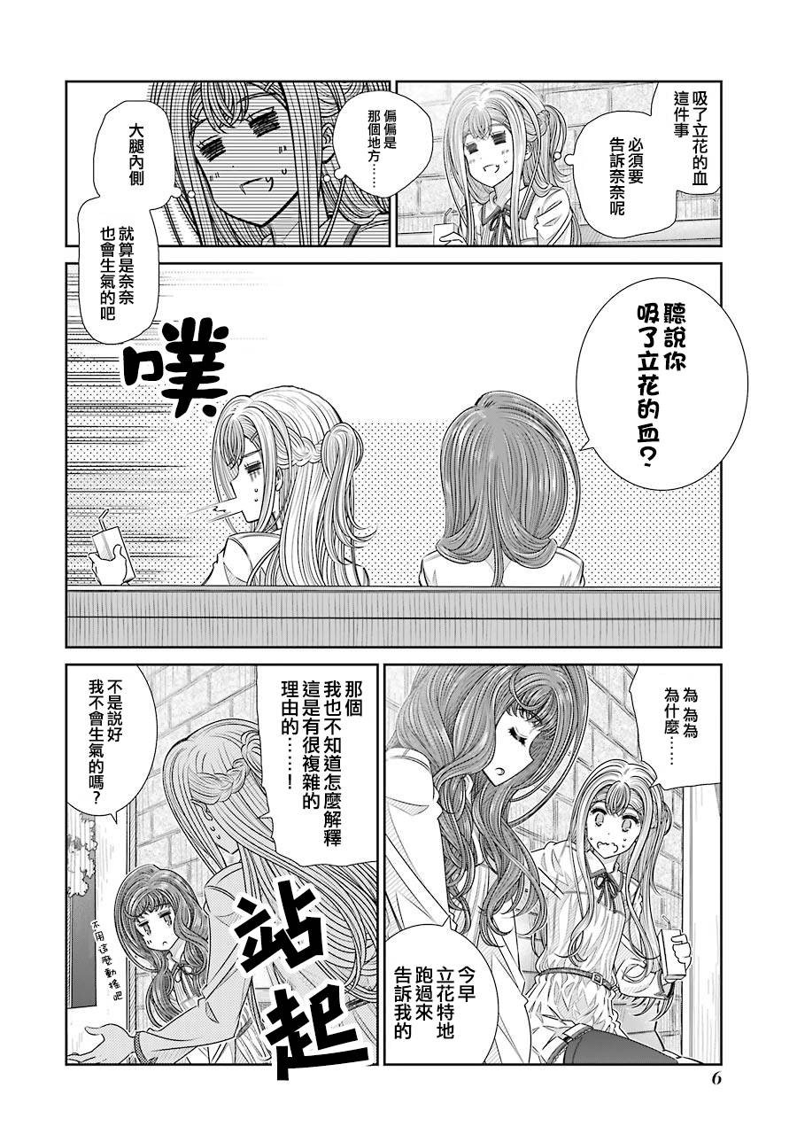 制服的吸血鬼女王韩漫全集-第17话无删减无遮挡章节图片 