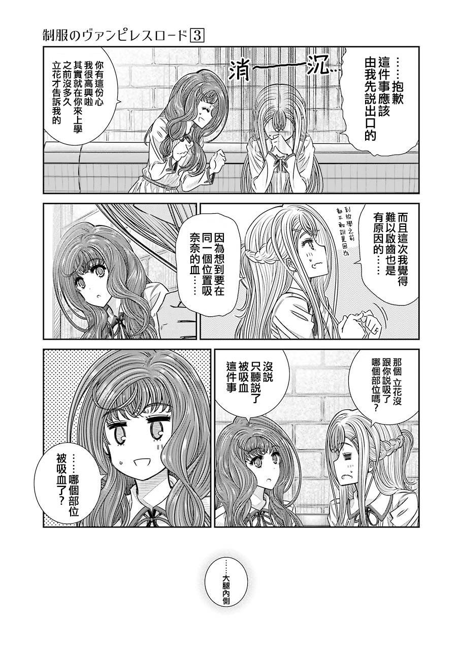 制服的吸血鬼女王韩漫全集-第17话无删减无遮挡章节图片 